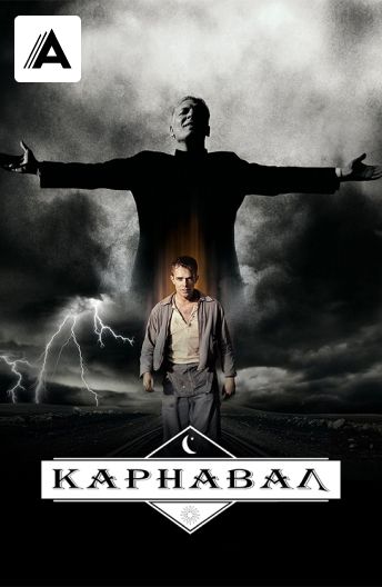 Карнавал смотреть на TV+